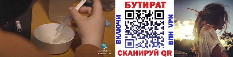 Бутират вода  Купить  Курчатов 
