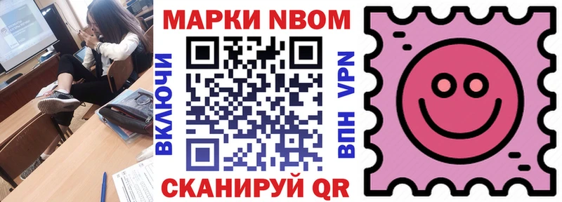 Марки NBOMe 1,8мг  Купить закладки  Курчатов 
